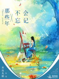 穿越之侯府继室忙带娃