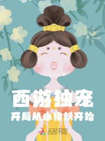 仙人守护