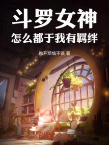 堕入次元之灵魂自由