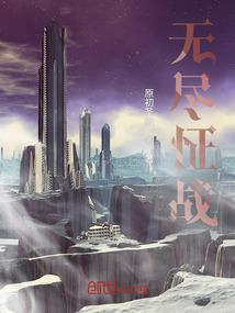 极品女医闯异世