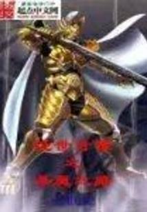 枪神纪之刃