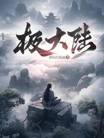娜迦族