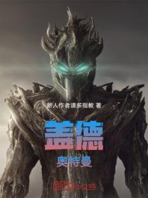 我在诸天凑数的曰子