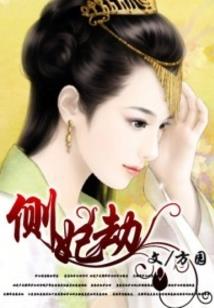 凤主洪荒：驯妖神后