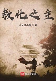 末日之宅女称霸