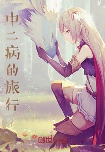 一剑娇仙