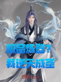 娘炮的禁忌