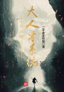 天庭放妖，我来收