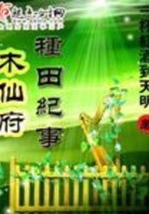 异世封天图录