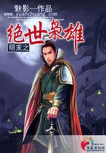 特工学校毕业的我开始颓废的日常