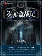 最强仙弟叶二狗
