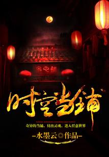时空之封神