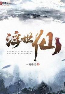 六儿的伊豆