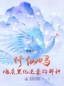 最强伏羲
