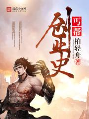 武皇记