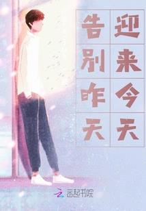烟花易冷爱晨难熄