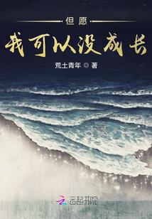 我是真不想修仙啊