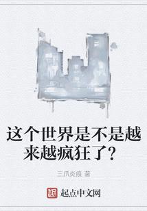 科技小白鼠的修仙日常