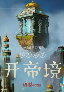 洪荒：开局拜通天为师