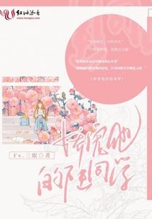 王妃太花心，溺爱99天