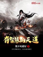 无限道法