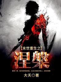 不死散修
