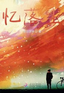 长生劫之莲梦