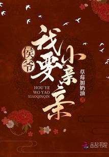 飞蛾扑火地靠近他