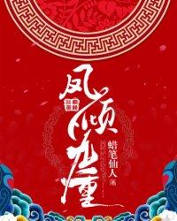 上位世子爷逆袭皇太子