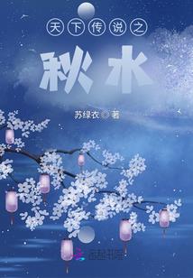 网王之叶秋