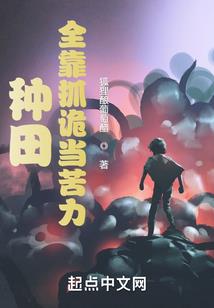 废宅与丑女的末世生活