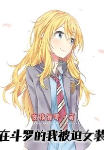 甜心公主不吃你的这一套
