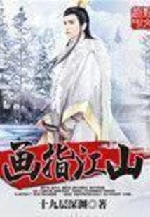 驸马在劫难逃