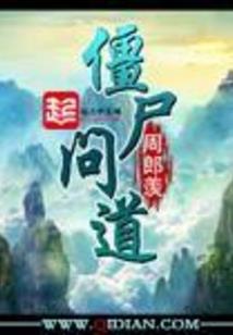 黑无常在校园