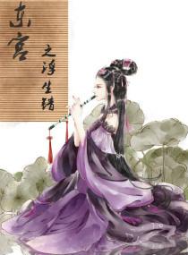 比目游，游入深海不回头