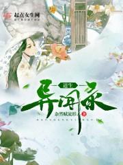 青福撞上妖
