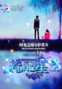 再见回不去的昨天
