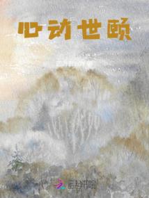 成天笑传