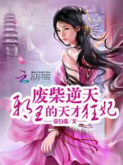 妖孽夫君俏佳人