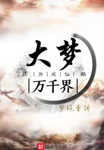 修真界大咖