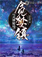 邪神妖莲