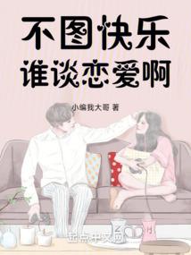 乔四小姐太奇葩
