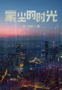 旧时王谢堂前雀儿