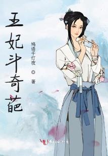 穿越之乖乖女闯天下