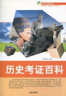 异化编年录