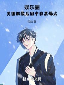 重生妖娆男神，夜少的专属美人