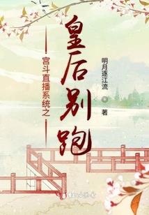 南宫清羽每天在线打脸