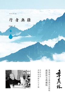 回明做王爷