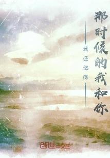 时遗者