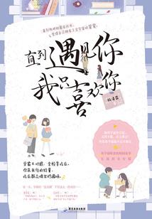 王爷靠边空间农女要种田